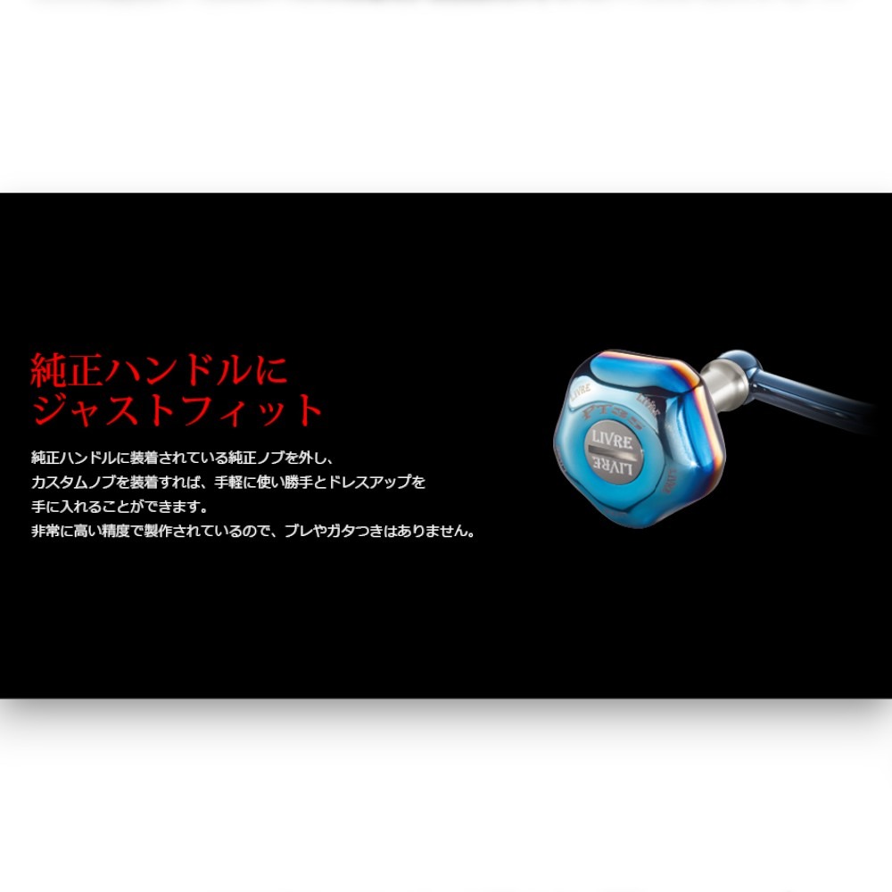 中壢紅海釣具【LIVRE】PT35 日本製-捲線器改裝鈦合金握丸-細節圖4