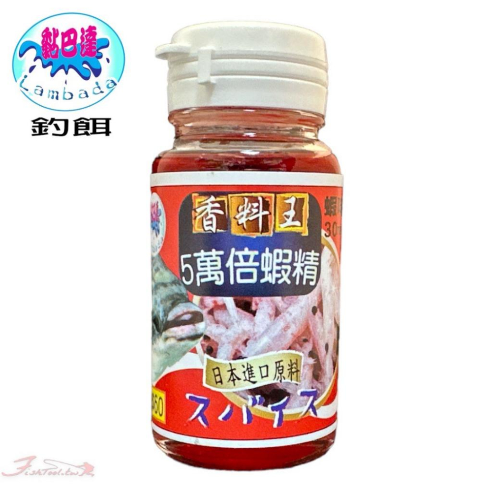 紅海釣具企業社《黏巴達》5萬倍蝦精 誘食劑 香精 添加劑-細節圖2
