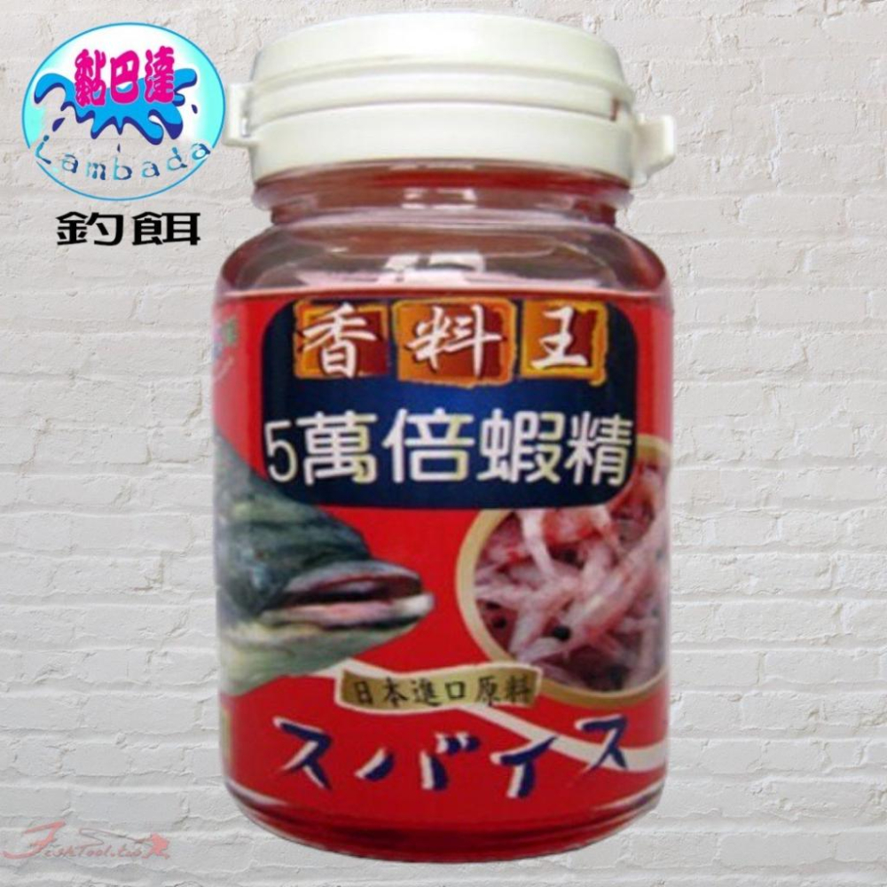 紅海釣具企業社《黏巴達》5萬倍蝦精 誘食劑 香精 添加劑-細節圖3