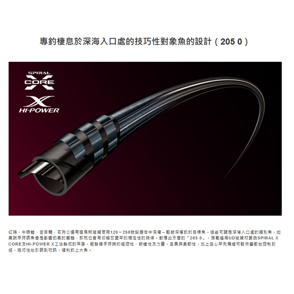 紅海釣具企業社【SHIMANO】DEEP SOLDIER 205 II  III 船釣竿 22年款-細節圖3