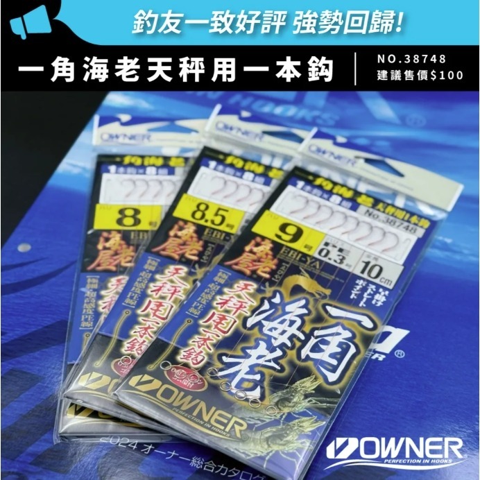 中壢紅海釣具【OWNER】OH一角海老天秤用1本鉤仕掛-精靈環 釣蝦仕掛-細節圖4