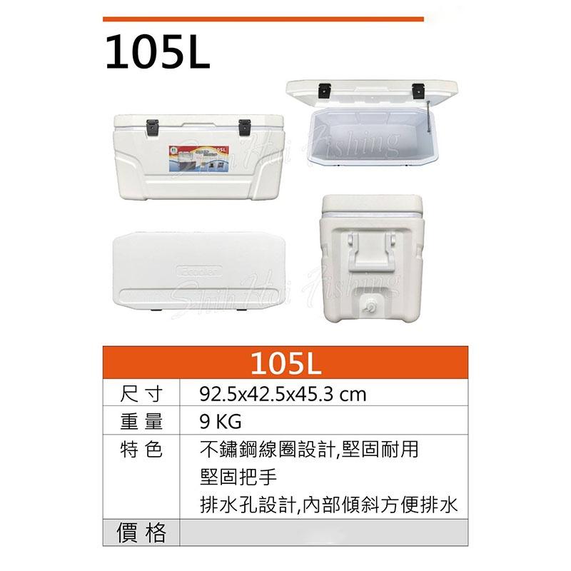 (紅海釣具企業社) S/W 105L/125L 白色冰箱 硬式冰箱 保冷冰桶 釣魚冰箱 露營-細節圖4