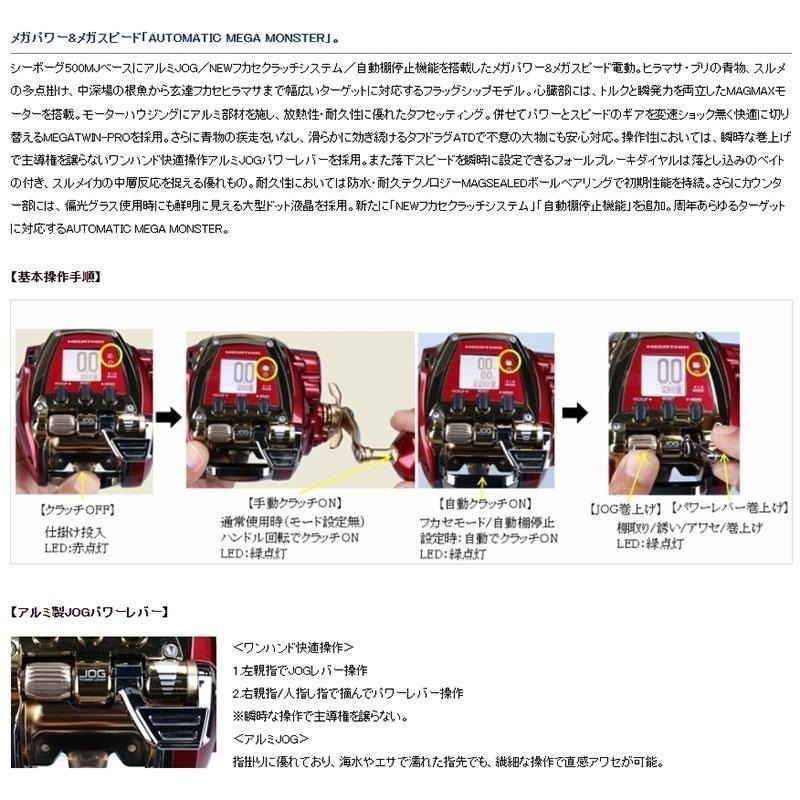 紅海釣具企業社《DAIWA》SEABORG 500MJ-AT 電動捲線器-細節圖7