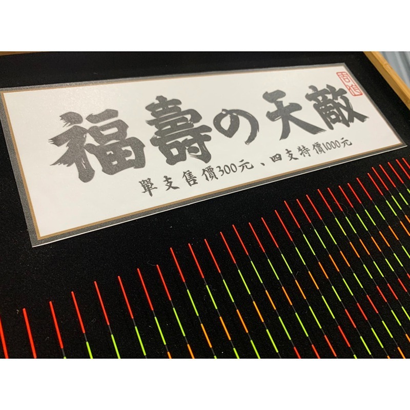 中壢紅海釣具【吉作】福壽の天敵 池釣浮標 2分 2分半 3分 4分 奈米浮標-細節圖6