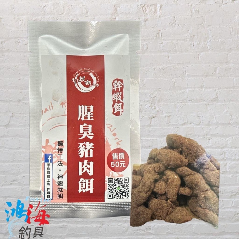 紅海釣具企業社《手作蝦餌工坊-幹蝦餌》腥香牛肉餌 腥臭豬肉餌 特製魚腸餌 釣蝦餌 釣蝦用餌 手作蝦餌-細節圖4