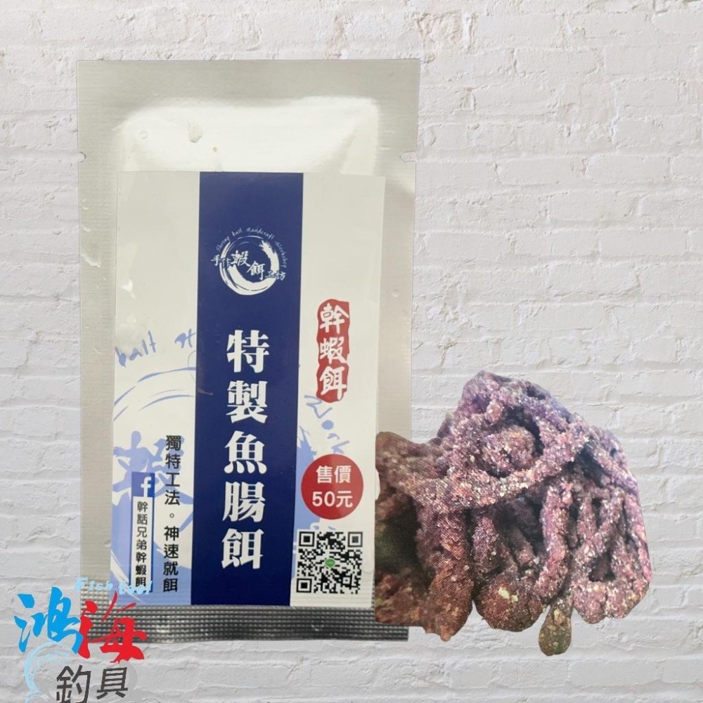 紅海釣具企業社《手作蝦餌工坊-幹蝦餌》腥香牛肉餌 腥臭豬肉餌 特製魚腸餌 釣蝦餌 釣蝦用餌 手作蝦餌-細節圖7