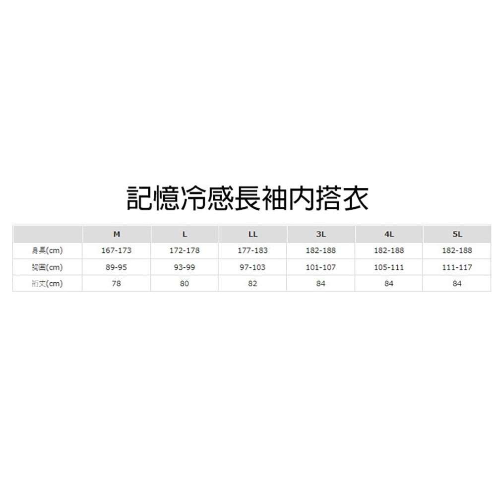 紅海釣具企業社【MARUKYU】 MQ-02冷接觸材料+記憶冷感長袖內搭衣 內搭褲 (22年款)-特價出清-細節圖5