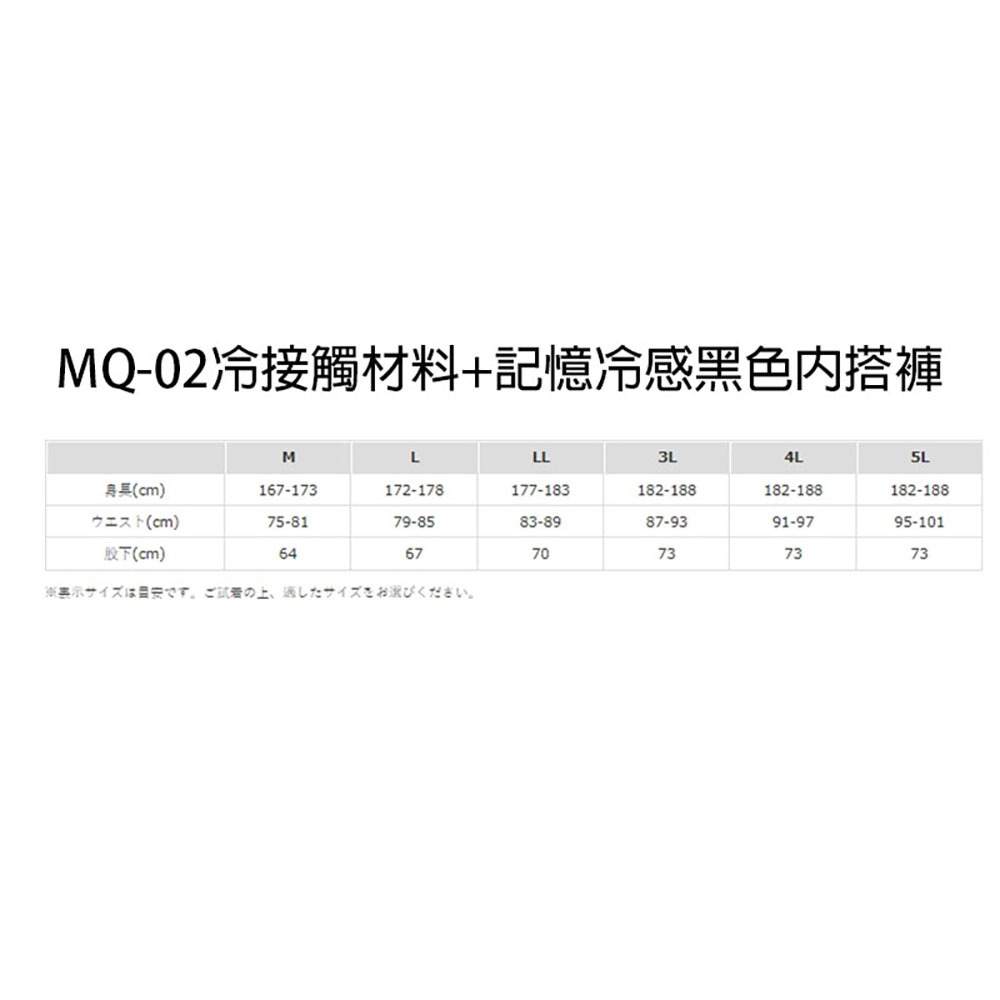 紅海釣具企業社【MARUKYU】 MQ-02冷接觸材料+記憶冷感長袖內搭衣 內搭褲 (22年款)-特價出清-細節圖10