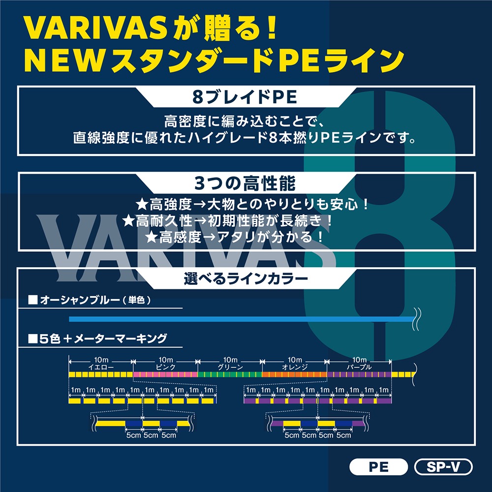 中壢鴻海釣具《VARIVAS》日本製 8股PE線 高強度 高耐久性 高感度 8×PE線 150M 船釣 路亞 海釣場-細節圖8