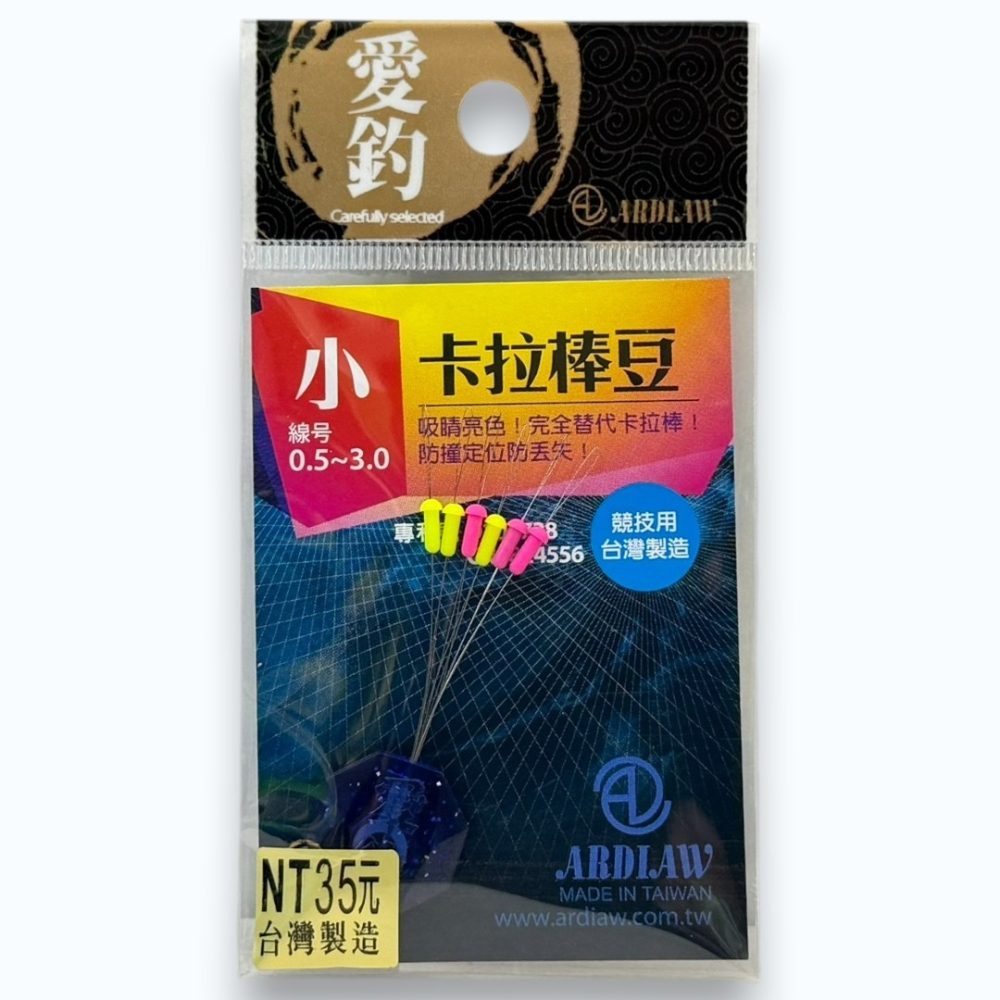 紅海釣具企業社【愛釣】卡拉棒豆 小-細節圖2