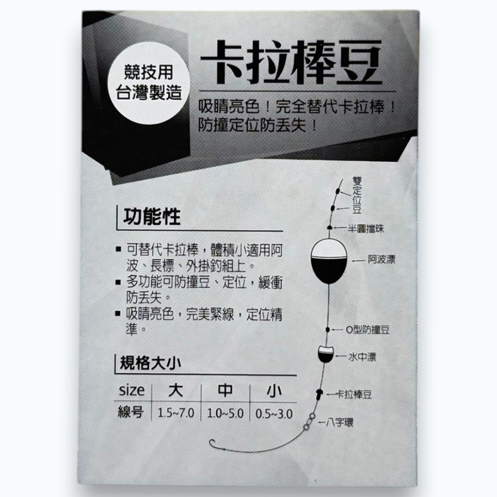 紅海釣具企業社【愛釣】卡拉棒豆 小-細節圖4