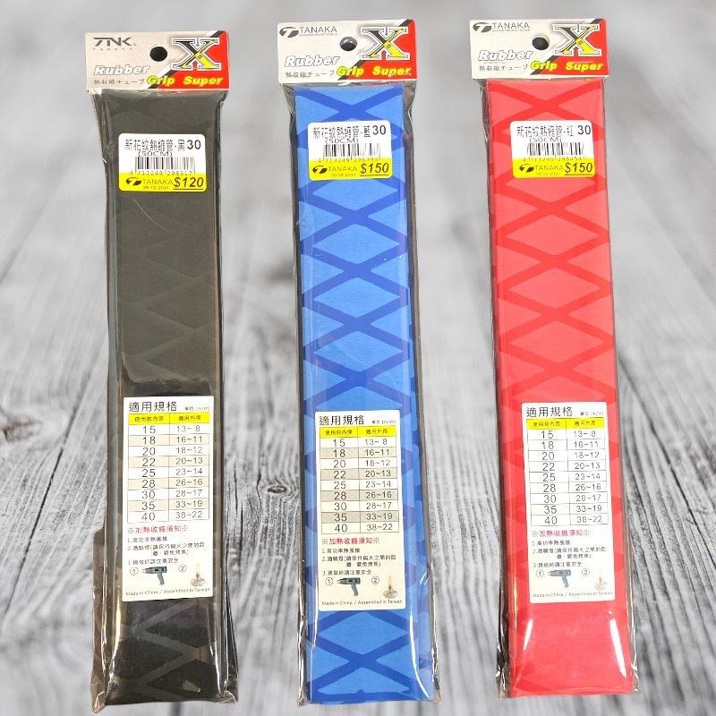 紅海釣具企業社 新花紋熱縮管(紅) #50cm~100CM 止滑竿套 縮竿子 收縮管-細節圖2