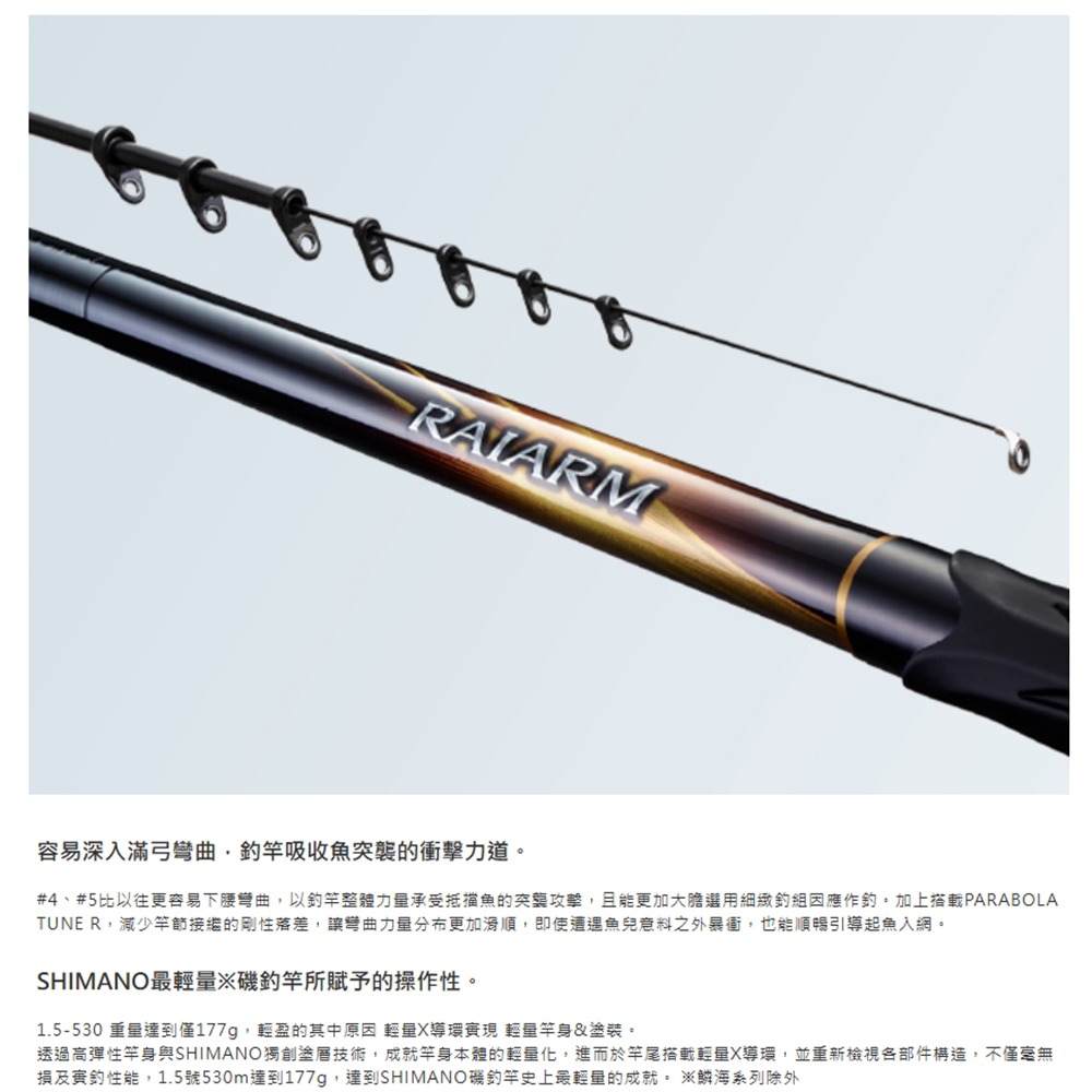 紅海釣具企業社【SHIMANO】 RAIARM  2.25-53 磯釣竿 磯。防波堤竿-細節圖5