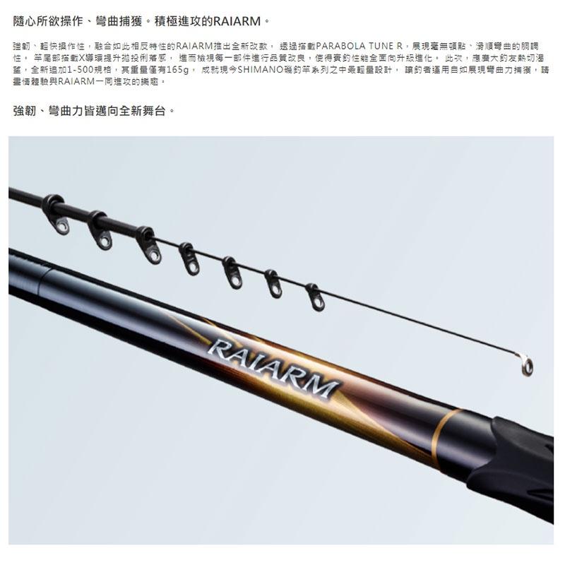 中壢鴻海釣具《SHIMANO》20 RAIARM  磯釣竿-細節圖6