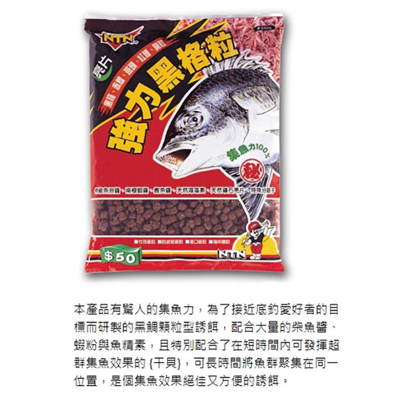 紅海釣具企業社《南台灣釣餌》強力黑格粒-細節圖3