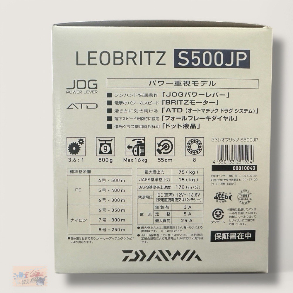 紅海釣具企業社 DAIWA  LEOBRITZ S500JP 電動捲線器-細節圖10