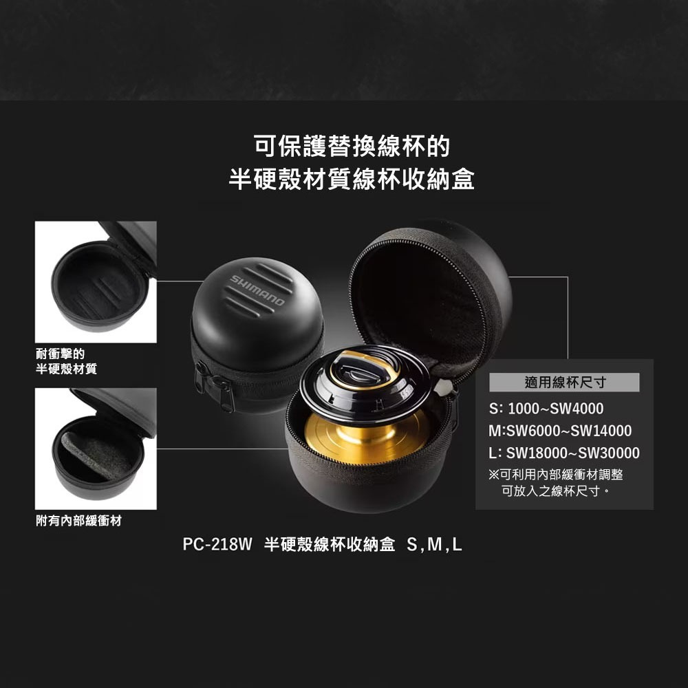 紅海釣具企業社【SHIMANO】PC-218W 線杯保護套 23年款 線杯收納盒-細節圖2