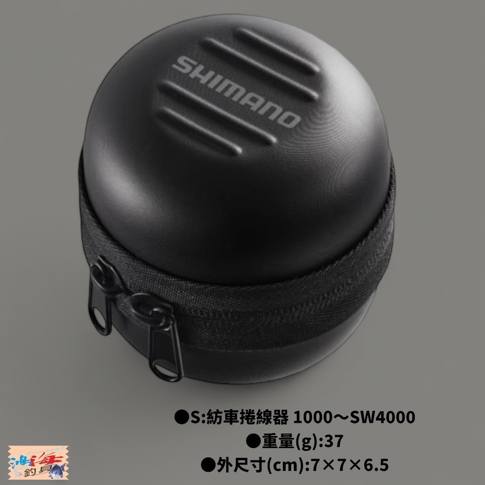 紅海釣具企業社【SHIMANO】PC-218W 線杯保護套 23年款 線杯收納盒-細節圖3