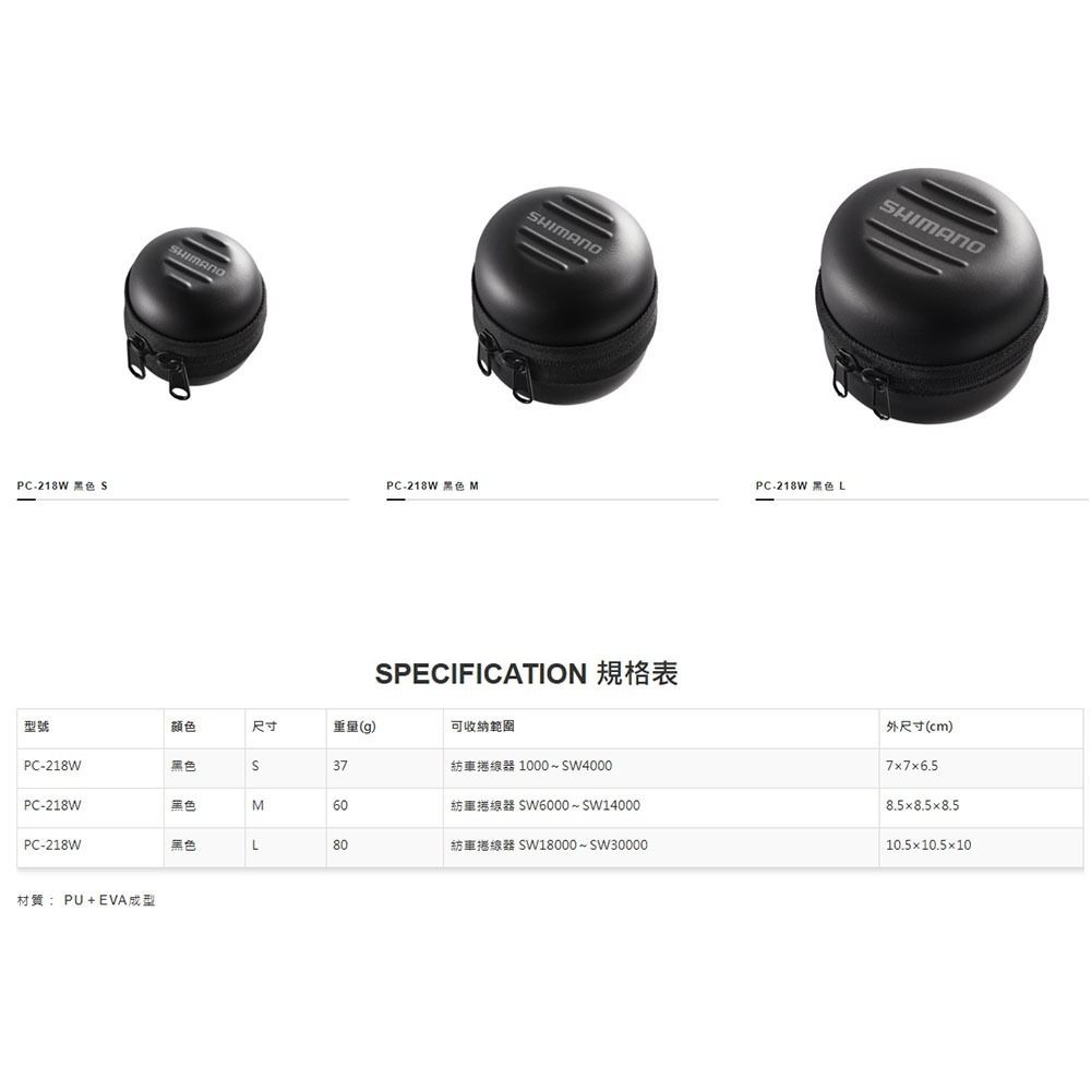 紅海釣具企業社【SHIMANO】PC-218W 線杯保護套 23年款 線杯收納盒-細節圖10