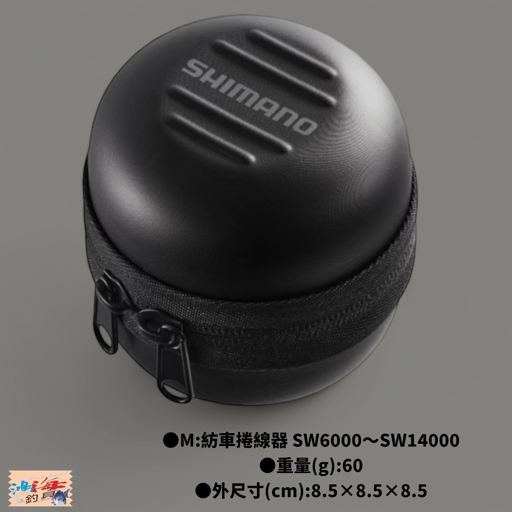 紅海釣具企業社【SHIMANO】PC-218W 線杯保護套 23年款 線杯收納盒-規格圖10