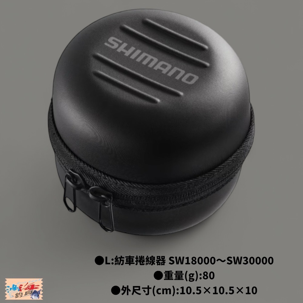 紅海釣具企業社【SHIMANO】PC-218W 線杯保護套 23年款 線杯收納盒-規格圖10