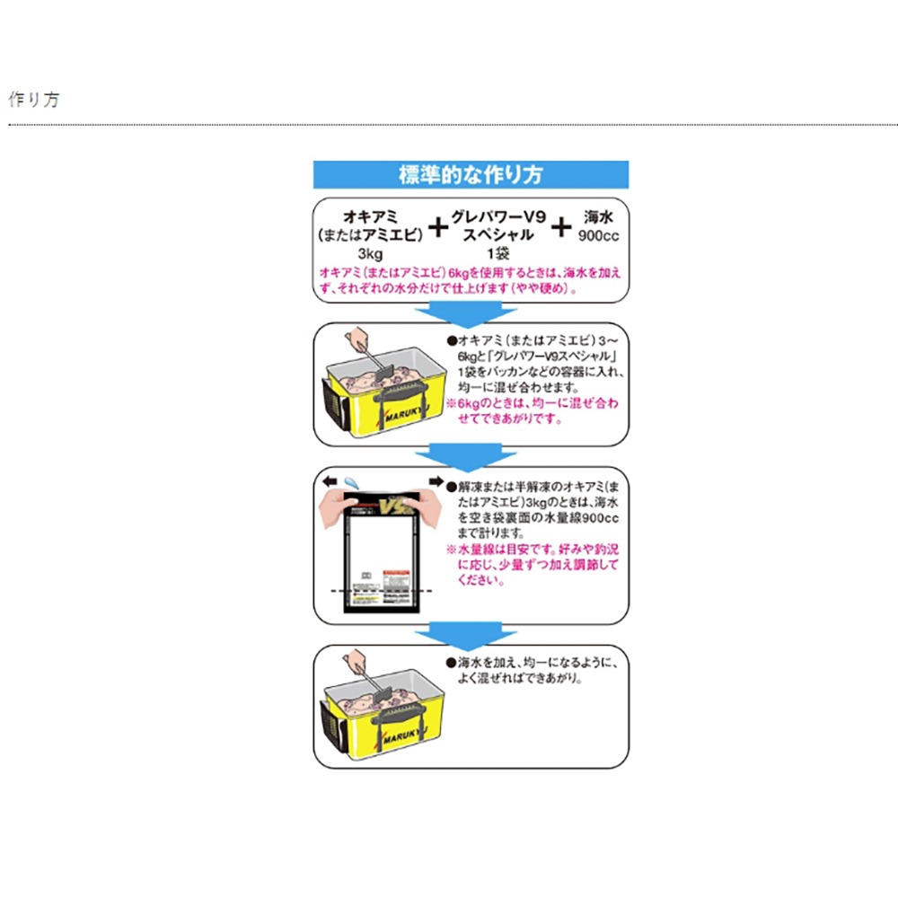 中壢紅海釣具【MARUKYU】黑白毛力V9 SP (CODE:3512) 磯釣誘餌粉-細節圖4