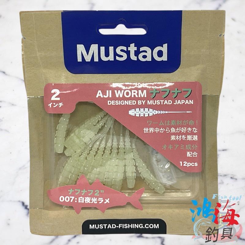 中壢鴻海釣具《Mustad》根強重嚙 2.0吋 納夫蟲 蟲型 虫型 軟虫 軟蟲 路亞-細節圖4