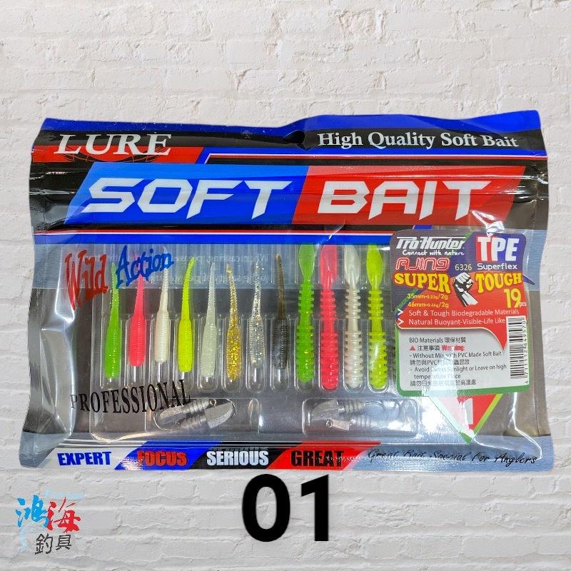 中壢鴻海釣具《PRO HUNTER》SOFT BAIT  微物 根魚 小軟蟲-細節圖2