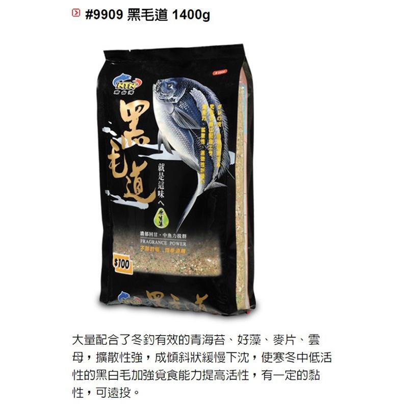 紅海釣具企業社《南台灣釣餌》黑毛道 黑白毛磯釣誘餌粉(超商取貨最多3包)-細節圖3
