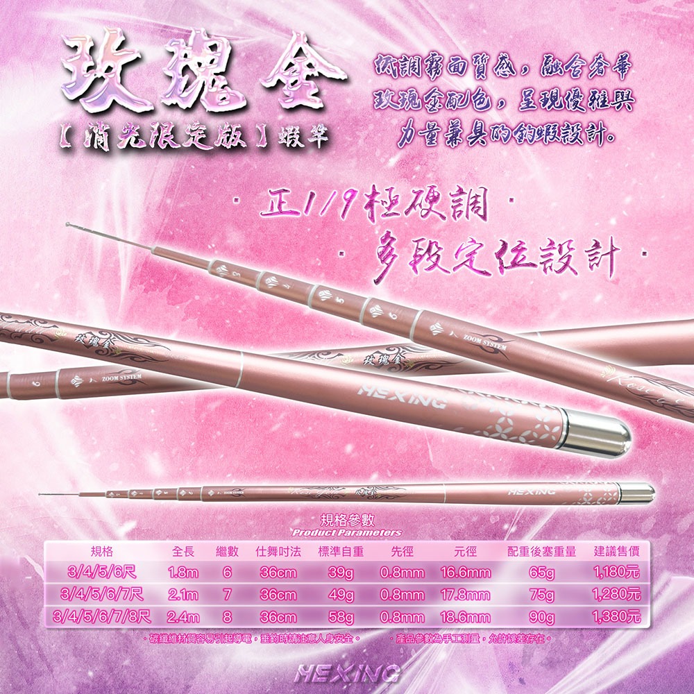紅海釣具企業社【HEXING-合興】玫瑰金-消光限定 蝦竿-細節圖3