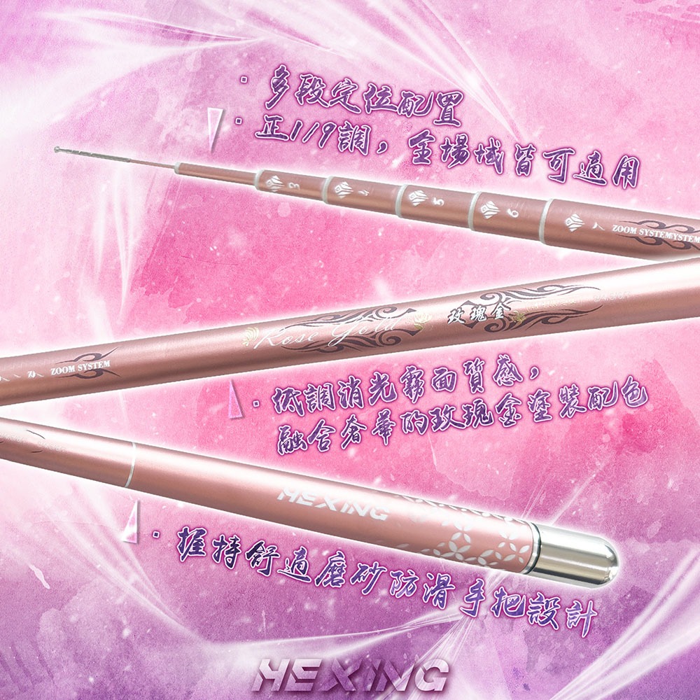 紅海釣具企業社【HEXING-合興】玫瑰金-消光限定 蝦竿-細節圖4