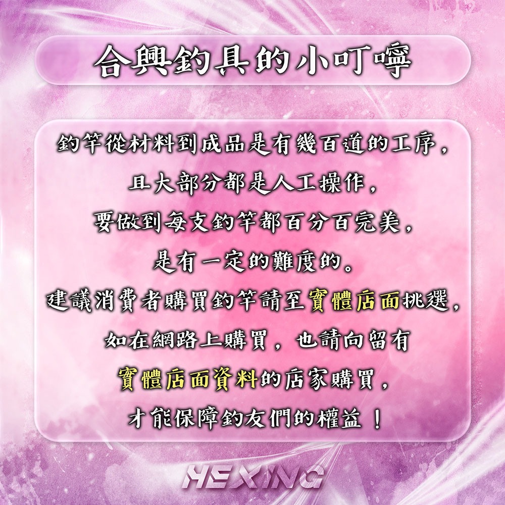 紅海釣具企業社【HEXING-合興】玫瑰金-消光限定 蝦竿-細節圖5