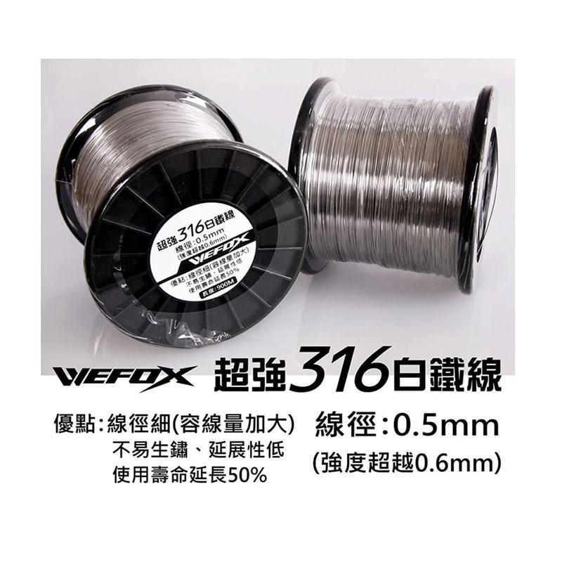 中壢鴻海釣具《WEFOX》超強316白鐵線0.5mm#900M 超強316白鐵線0.55mm#780M-細節圖4