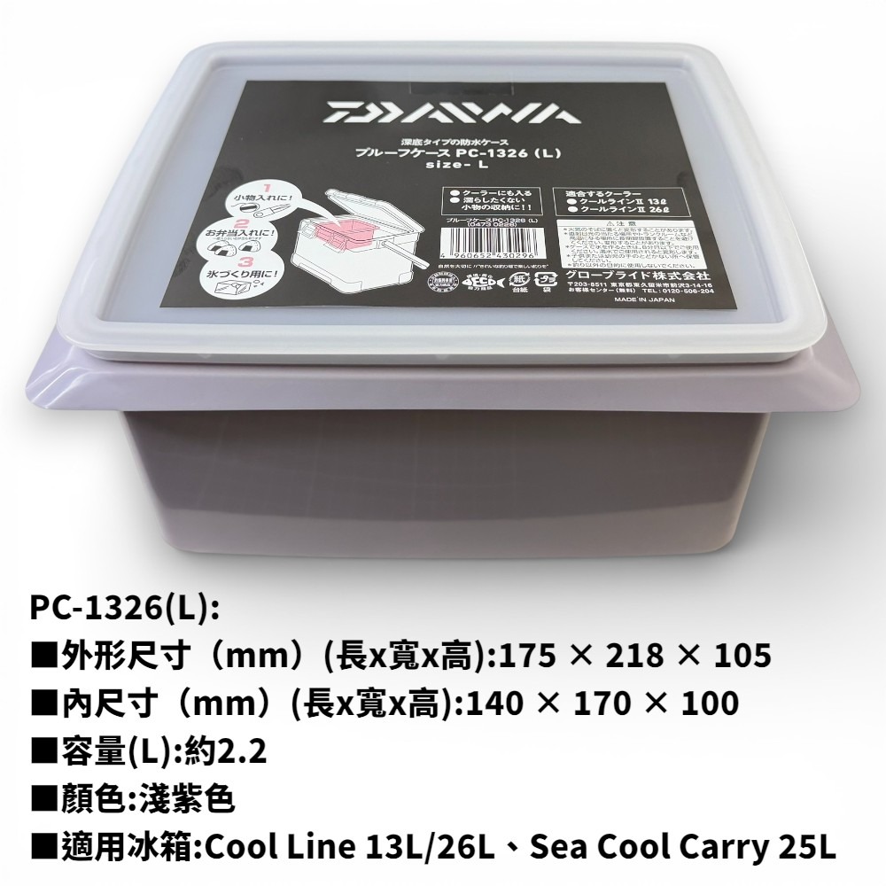 中壢紅海釣具【DAIWA】冰箱防水收納盒 防水盒 置物盒-細節圖5