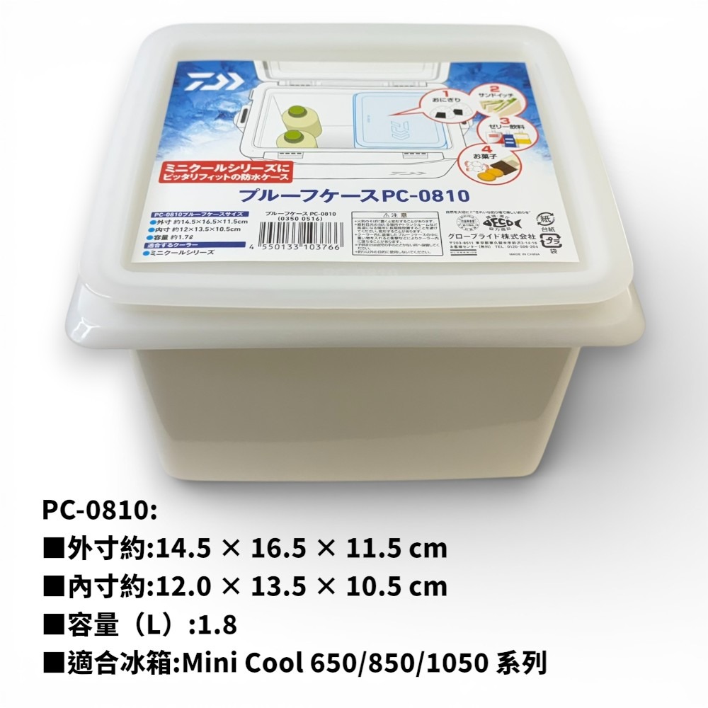 中壢紅海釣具【DAIWA】冰箱防水收納盒 防水盒 置物盒-細節圖9