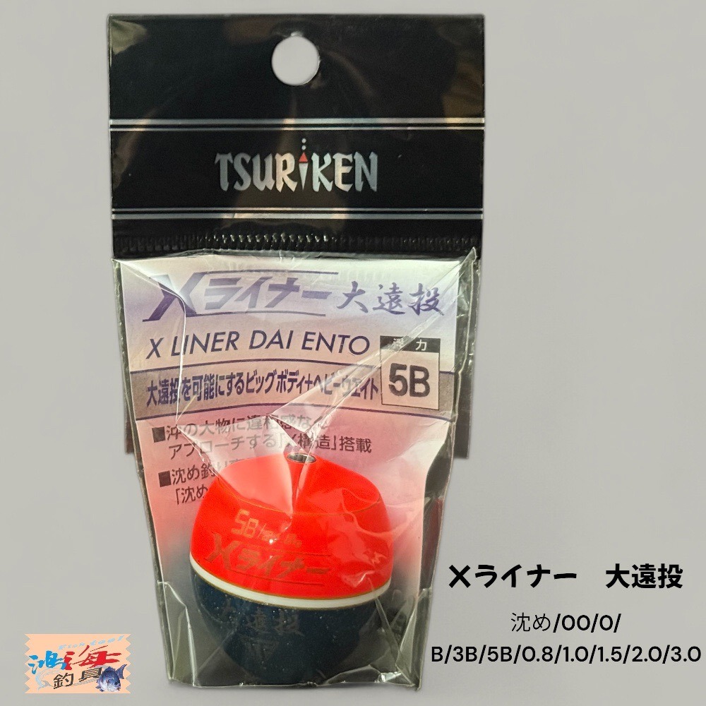 紅海釣具企業社【TSURIKEN-釣研】 Ｘライナー 大遠投(紅色)磯釣阿波 浮標-細節圖2