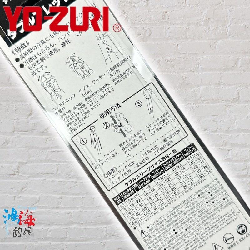 中壢鴻海釣具《YO-ZURI》H313 多功能鋁管鉗-細節圖5