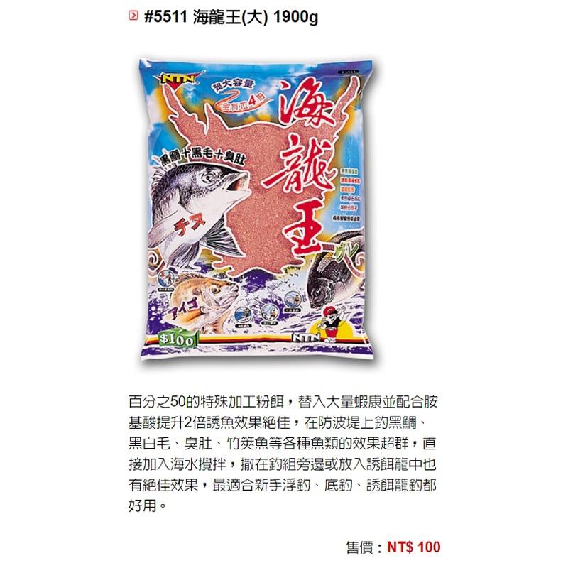 紅海釣具企業社《南台灣釣餌》海龍王 磯釣誘餌粉 海釣誘餌粉(超商取貨限2包)-細節圖2