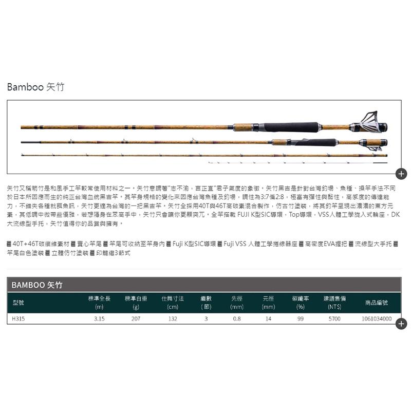 中壢鴻海釣具《DK 》失竹 H315 黑吉竿 前打竿-細節圖5