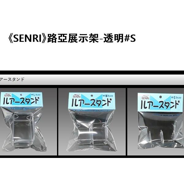 中壢鴻海釣具《SENRI》路亞展示架 (2入) - 透明 展示架 路亞 路亞展示架 假餌 假餌展示架 壓克力 塑膠-細節圖4