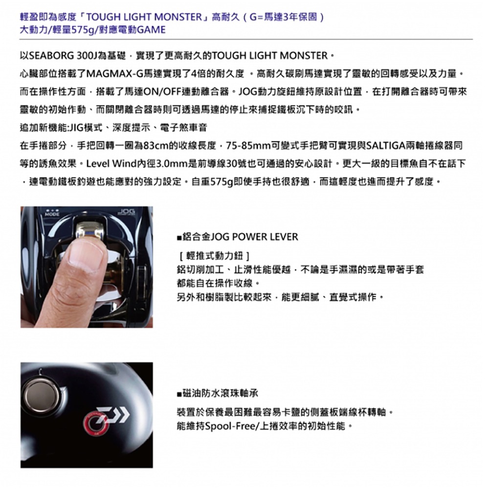 中壢紅海釣具【DAIWA】SEABORG G300J G300JL電動捲線器-細節圖6