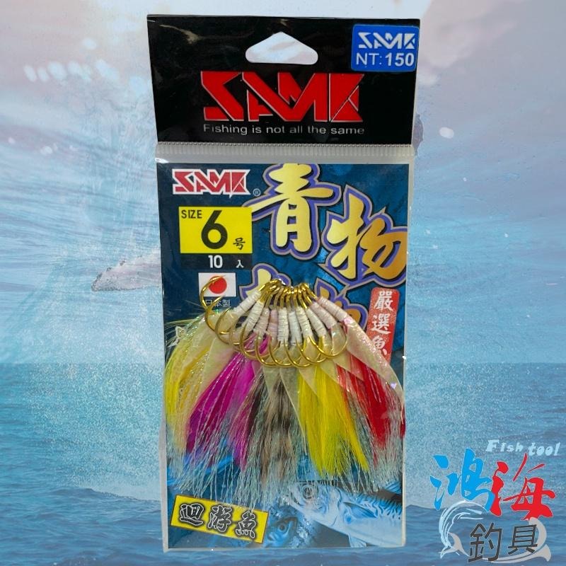 紅海釣具企業社《SAME》大物 青物 雞毛魚皮擬餌鉤 膠條 魚皮 擬餌鉤 魚鉤 假餌鉤 買一送一-細節圖2