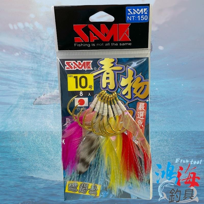 紅海釣具企業社《SAME》大物 青物 雞毛魚皮擬餌鉤 膠條 魚皮 擬餌鉤 魚鉤 假餌鉤 買一送一-細節圖4