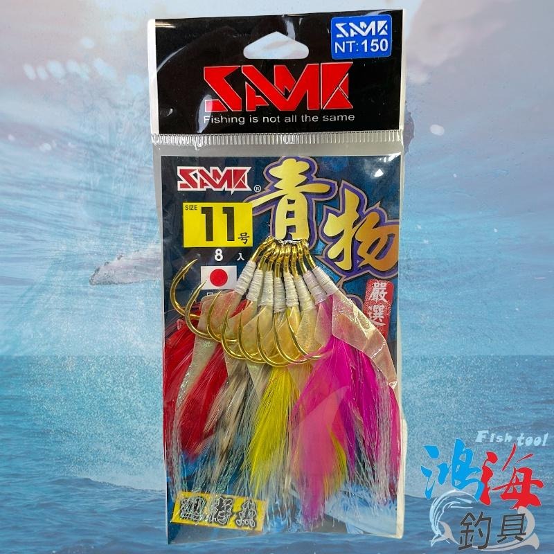 紅海釣具企業社《SAME》大物 青物 雞毛魚皮擬餌鉤 膠條 魚皮 擬餌鉤 魚鉤 假餌鉤 買一送一-細節圖5