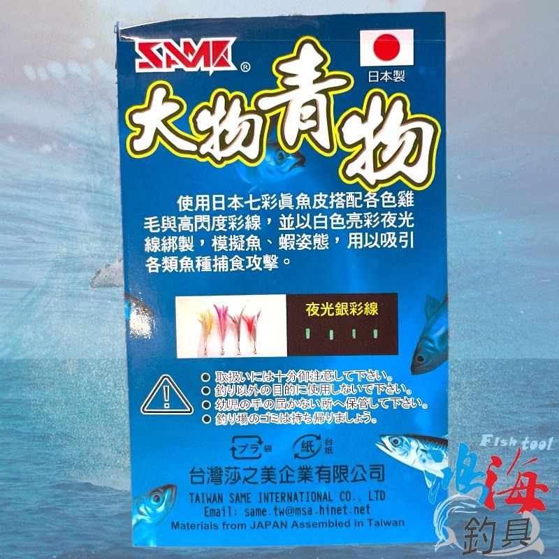 紅海釣具企業社《SAME》大物 青物 雞毛魚皮擬餌鉤 膠條 魚皮 擬餌鉤 魚鉤 假餌鉤 買一送一-細節圖8