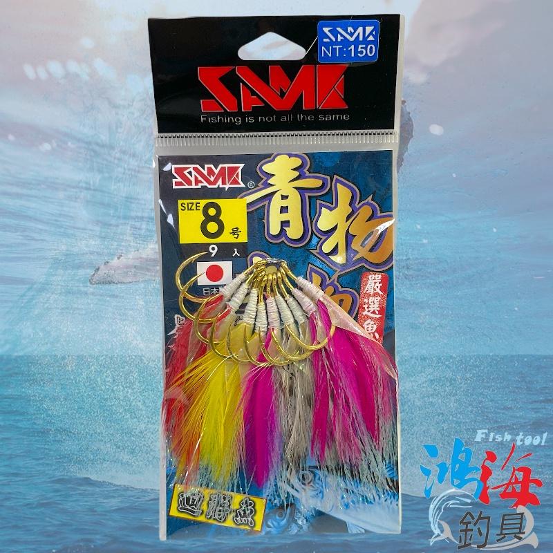 中壢鴻海釣具《SAME》大物 青物 雞毛魚皮擬餌鉤 膠條 魚皮 擬餌鉤 魚鉤 假餌鉤-細節圖3