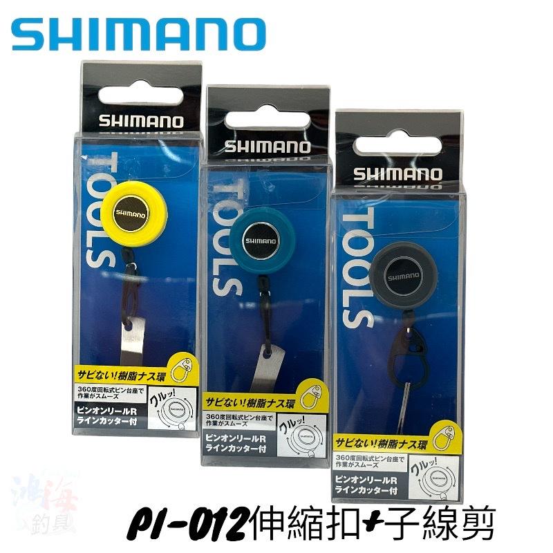 中壢鴻海釣具《SHIMANO》伸縮扣系列 PI-012R伸縮扣R(附剪線鉗) 溜溜球 拉環 別針型伸縮扣 拉拉環-細節圖2