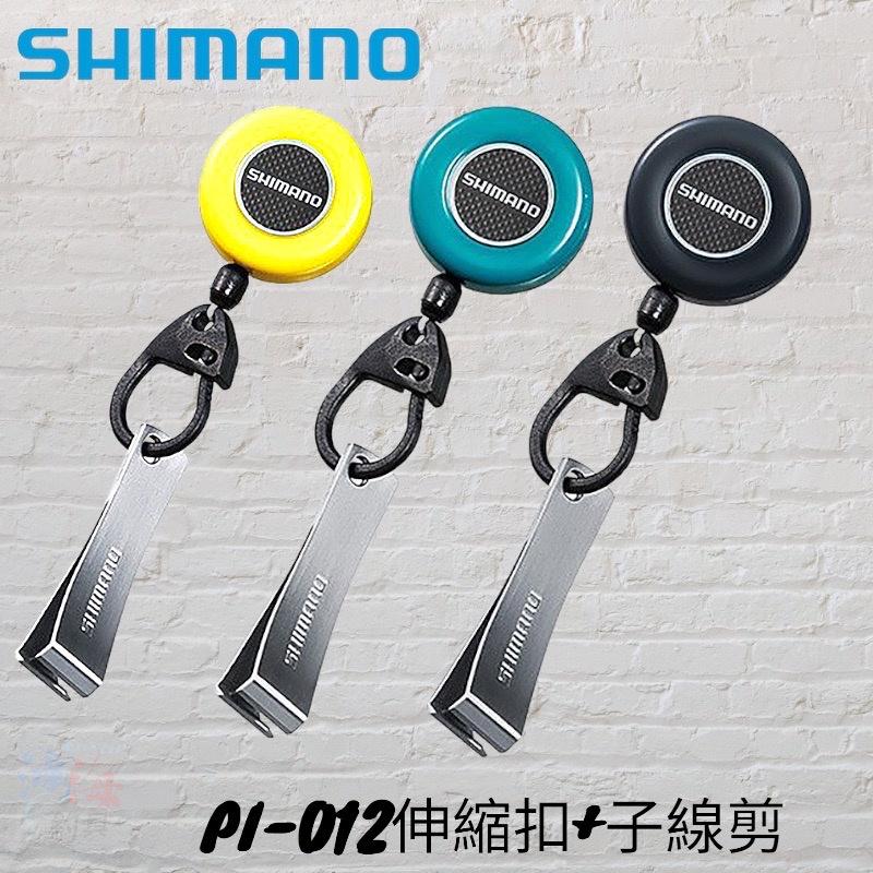 中壢鴻海釣具《SHIMANO》伸縮扣系列 PI-012R伸縮扣R(附剪線鉗) 溜溜球 拉環 別針型伸縮扣 拉拉環-細節圖3