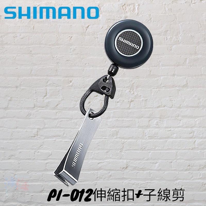 中壢鴻海釣具《SHIMANO》伸縮扣系列 PI-012R伸縮扣R(附剪線鉗) 溜溜球 拉環 別針型伸縮扣 拉拉環-細節圖4