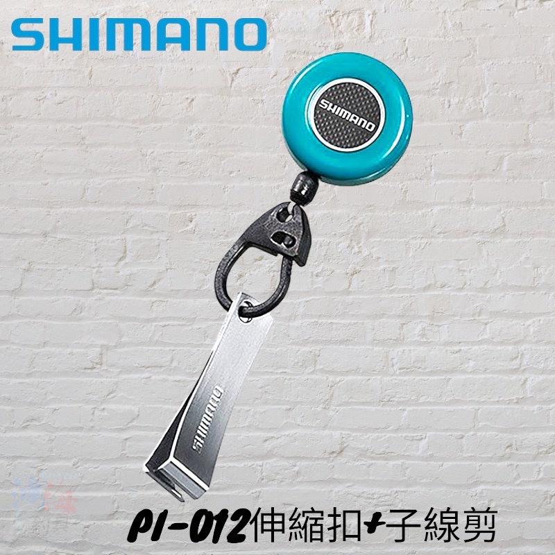 中壢鴻海釣具《SHIMANO》伸縮扣系列 PI-012R伸縮扣R(附剪線鉗) 溜溜球 拉環 別針型伸縮扣 拉拉環-細節圖5